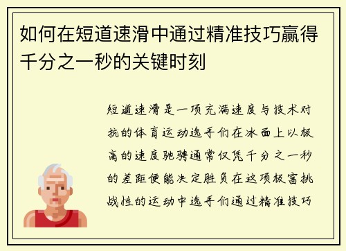 如何在短道速滑中通过精准技巧赢得千分之一秒的关键时刻