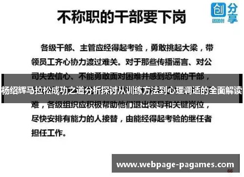 杨绍辉马拉松成功之道分析探讨从训练方法到心理调适的全面解读