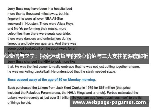 蔡崇信与李宁：探索运动哲学的核心价值与三大支柱的深度解析