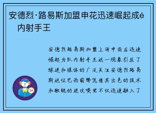 安德烈·路易斯加盟申花迅速崛起成队内射手王 安德烈·路易斯加盟申花迅速崛起成队内射手王