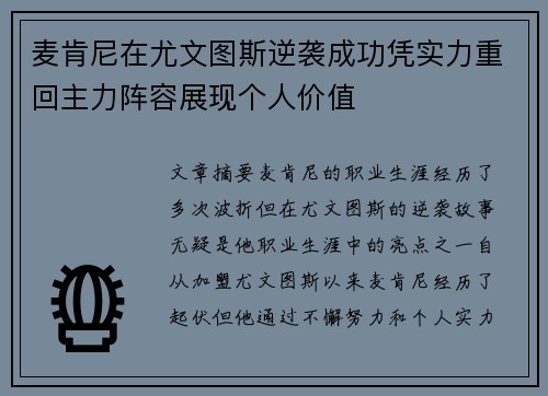 麦肯尼在尤文图斯逆袭成功凭实力重回主力阵容展现个人价值