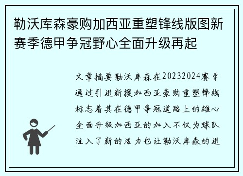 勒沃库森豪购加西亚重塑锋线版图新赛季德甲争冠野心全面升级再起 勒沃库森豪购加西亚重塑锋线版图新赛季德甲争冠野心全面升级再起