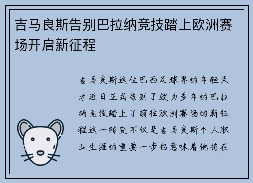 吉马良斯告别巴拉纳竞技踏上欧洲赛场开启新征程 吉马良斯告别巴拉纳竞技踏上欧洲赛场开启新征程