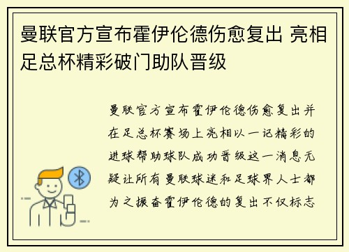 曼联官方宣布霍伊伦德伤愈复出 亮相足总杯精彩破门助队晋级 曼联官方宣布霍伊伦德伤愈复出 亮相足总杯精彩破门助队晋级