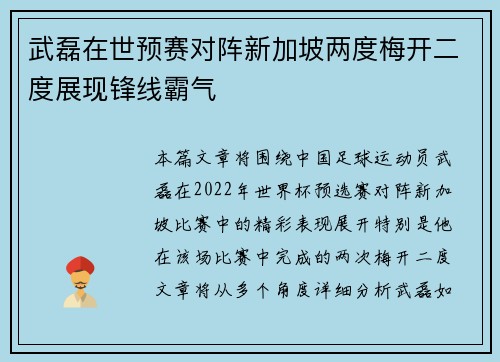 武磊在世预赛对阵新加坡两度梅开二度展现锋线霸气 武磊在世预赛对阵新加坡两度梅开二度展现锋线霸气