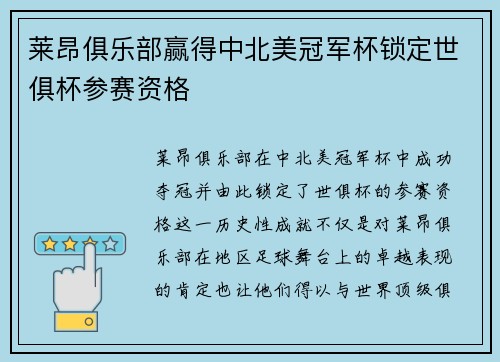 莱昂俱乐部赢得中北美冠军杯锁定世俱杯参赛资格 莱昂俱乐部赢得中北美冠军杯锁定世俱杯参赛资格