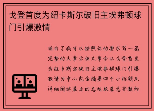 戈登首度为纽卡斯尔破旧主埃弗顿球门引爆激情 戈登首度为纽卡斯尔破旧主埃弗顿球门引爆激情