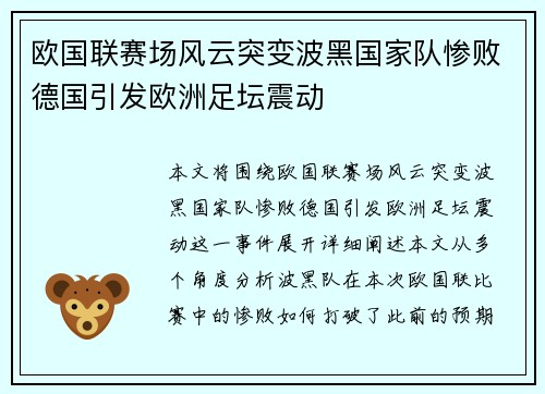 欧国联赛场风云突变波黑国家队惨败德国引发欧洲足坛震动 欧国联赛场风云突变波黑国家队惨败德国引发欧洲足坛震动