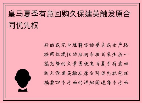 皇马夏季有意回购久保建英触发原合同优先权 皇马夏季有意回购久保建英触发原合同优先权