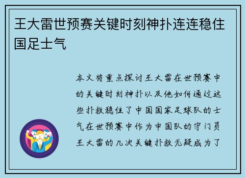 王大雷世预赛关键时刻神扑连连稳住国足士气 王大雷世预赛关键时刻神扑连连稳住国足士气